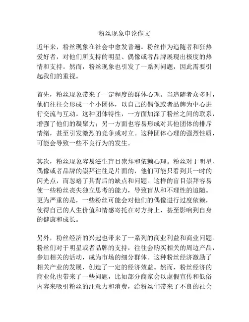 粉丝现象申论作文
