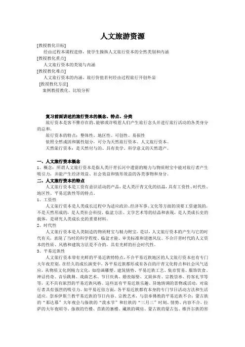 人文旅游资源