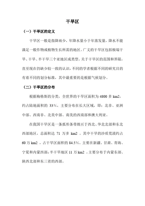 干旱区