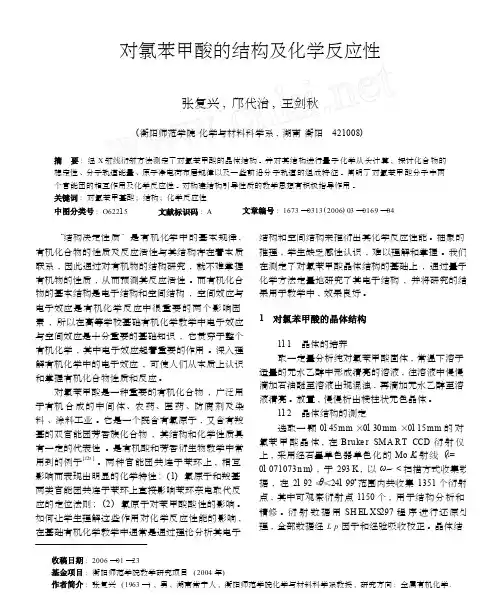 对氯苯甲酸的结构及化学反应性