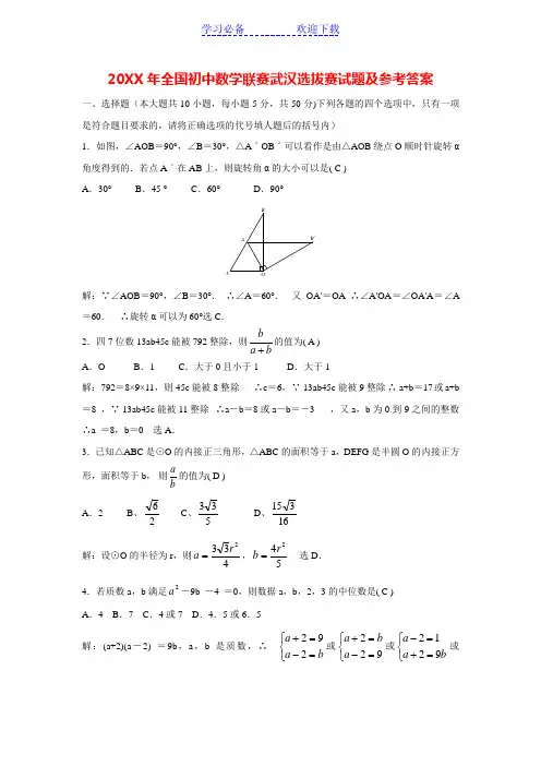 全国初中数学联赛武汉选拔赛试题及参考答案