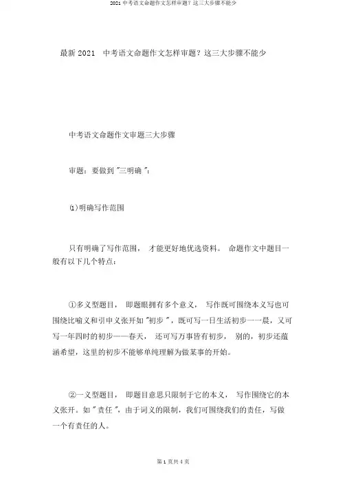 2019中考语文命题作文如何审题？这三大步骤不可少