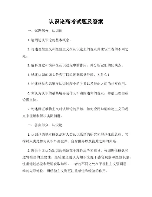 认识论高考试题及答案