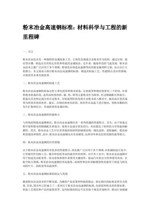 粉末冶金高速钢标准