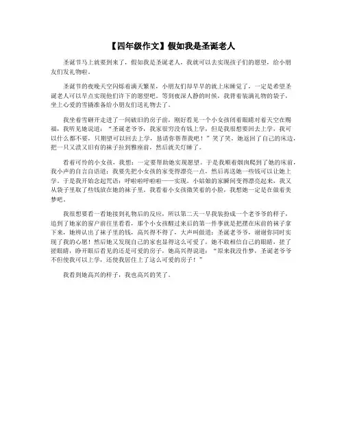 【四年级作文】假如我是圣诞老人