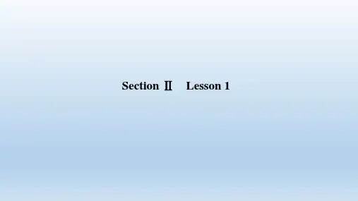 UNIT1SectionⅡ-广东省高一英语北师大版(2019)版必修一