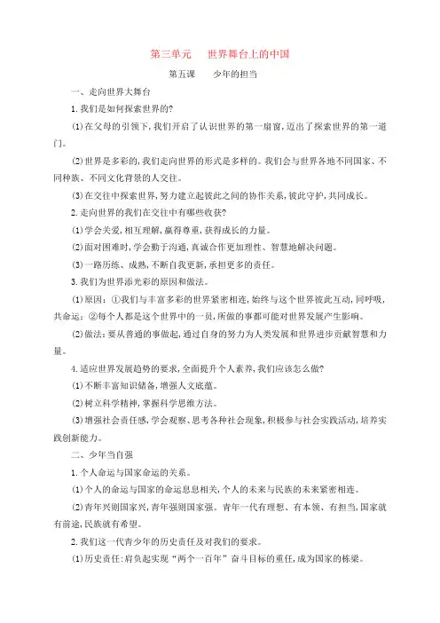 部编版九年级道德与法治下册第三单元知识点归纳
