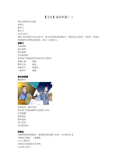 小学语文知识成语积累(一)