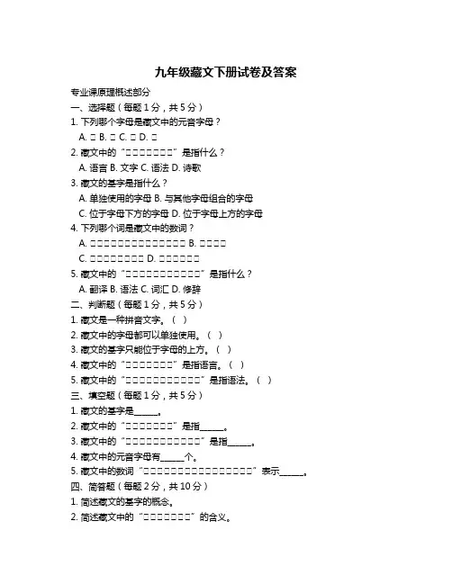 九年级藏文下册试卷及答案