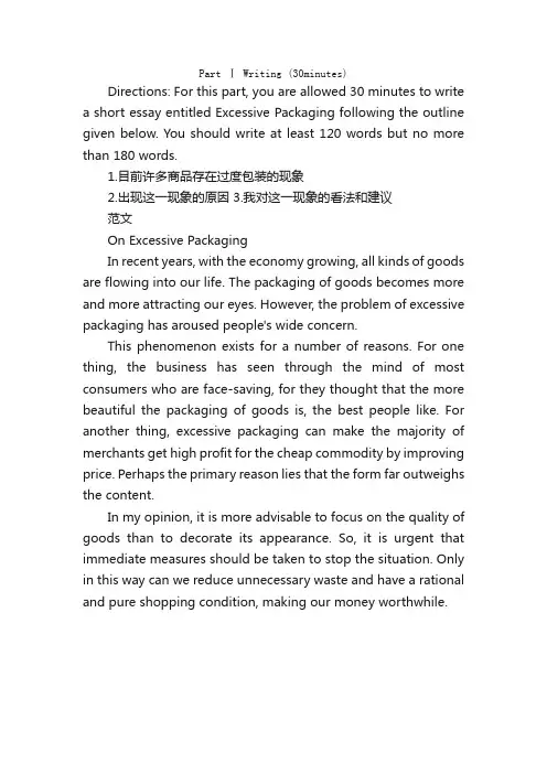 2012年6月大学英语四级作文真题及范文