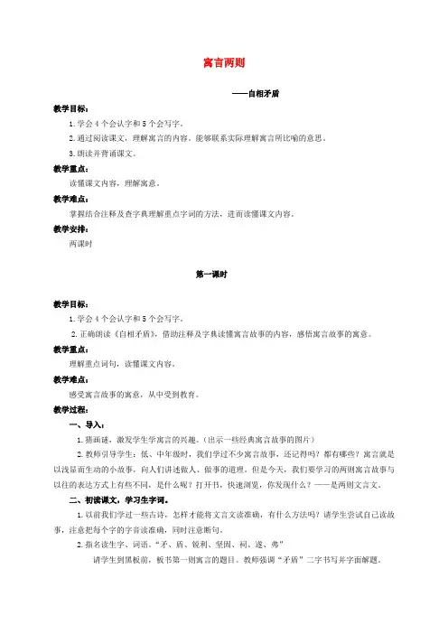 六年级语文上册 自相矛盾教案2 语文S版