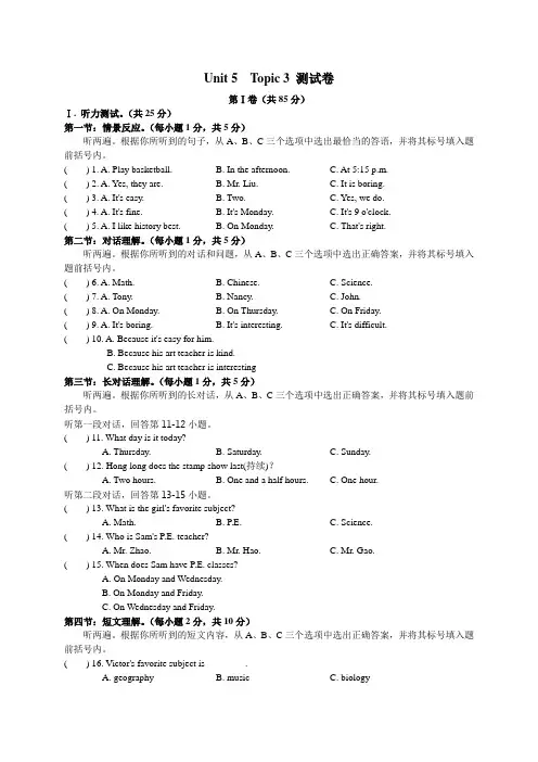 仁爱七下 Unit 5 Topic 3 测试卷