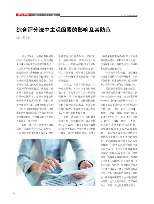 综合评分法中主观因素的影响及其防范