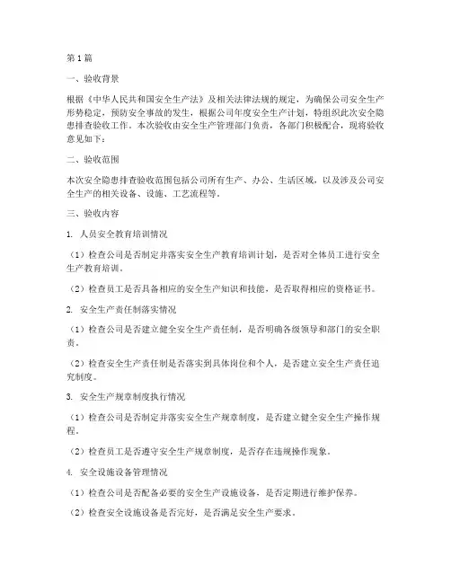 安全隐患排查验收意见书(3篇)