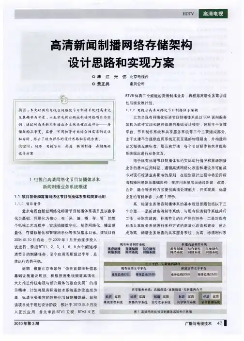 高清新闻制播网络存储架构设计思路和实现方案
