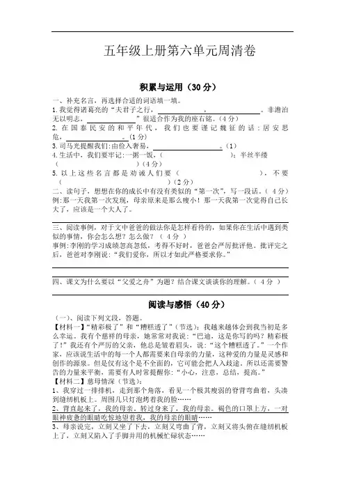 五年级上册第六单元周清卷