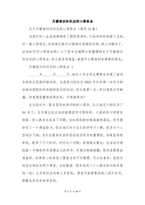 月嫂培训知识后的心得体会