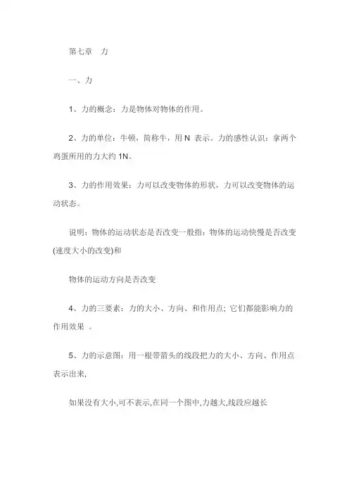 人教版物理八年级下册知识点复习总结