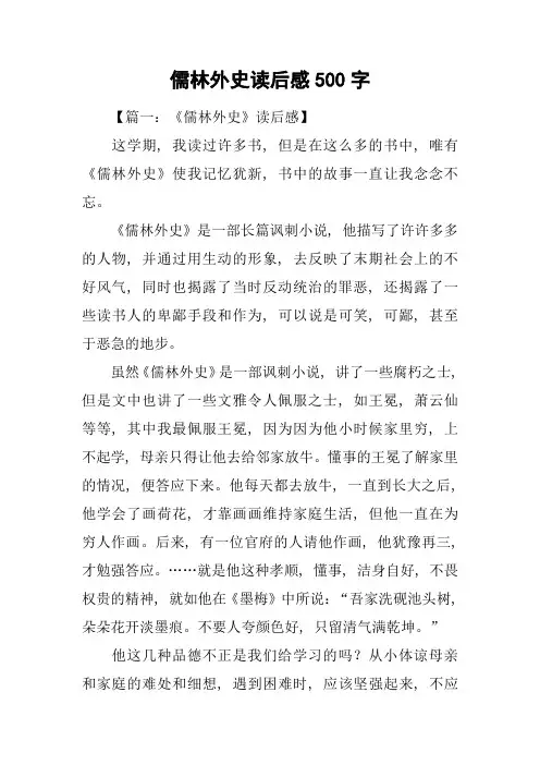 儒林外史读后感500字