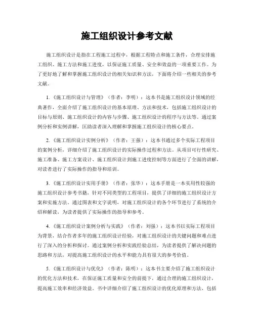施工组织设计参考文献