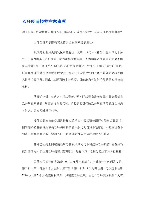 乙肝疫苗接种注意事项