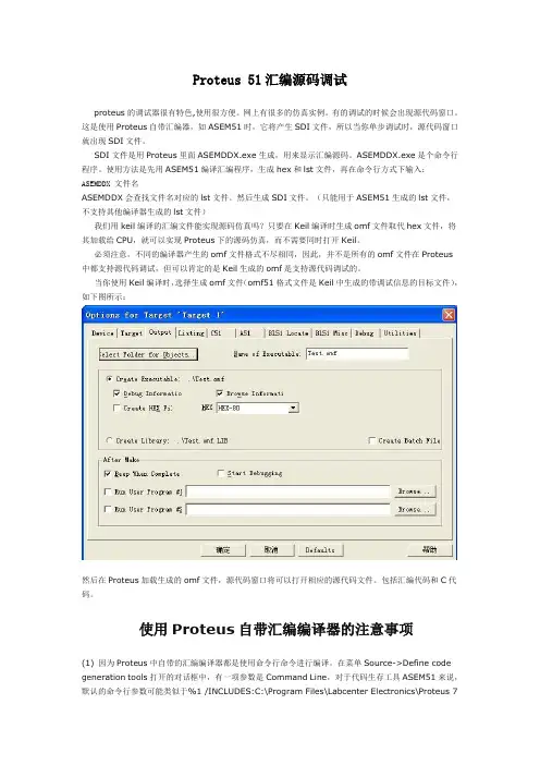 Proteus 常见问题解答及经验总结