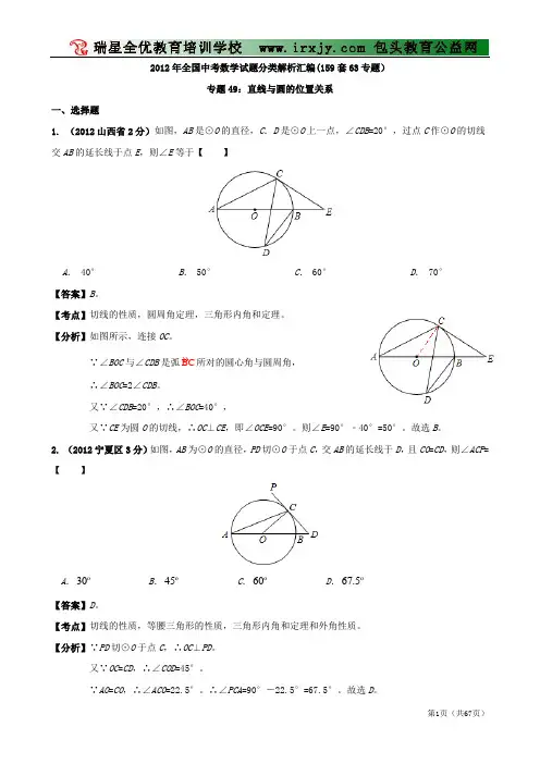 【中考必备】最新中考数学试题分类解析 专题49 直线与圆的位置关系