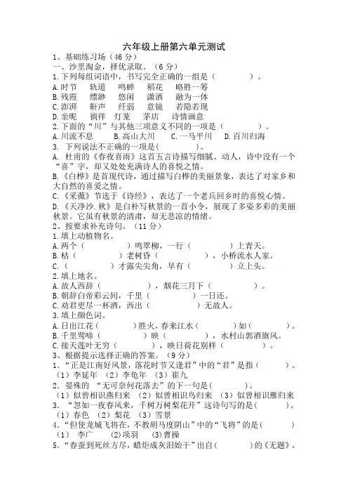 部编本六年级上册语文第六单元测试(附答案)
