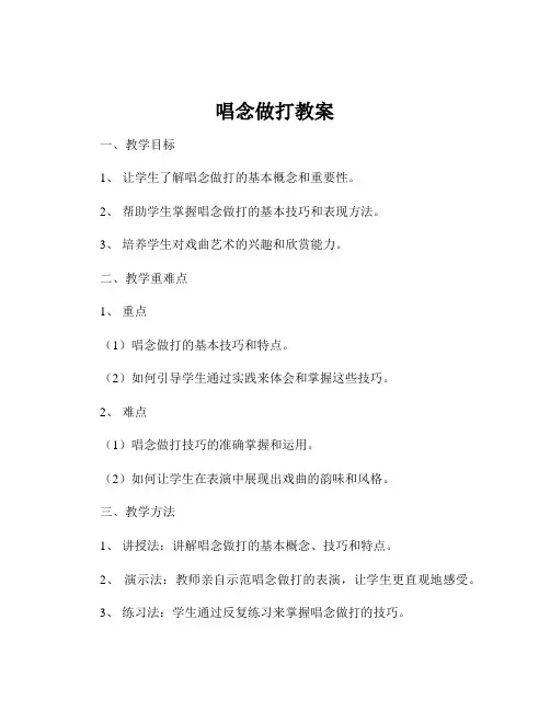 唱念做打教案