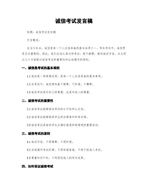 诚信考试发言稿