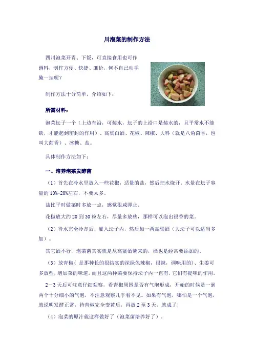 泡菜做法