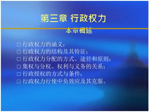 公共行政学(行政权力)