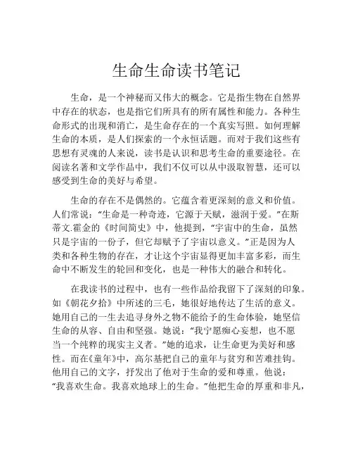 生命生命读书笔记