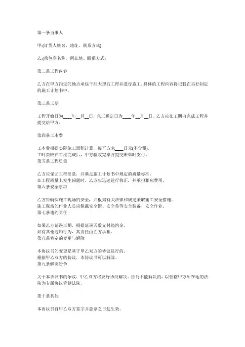干挂大理石施工协议书范本