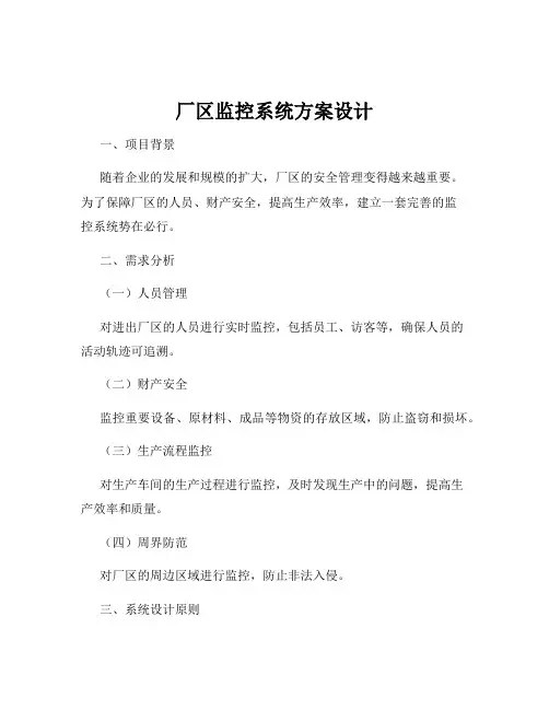 厂区监控系统方案设计