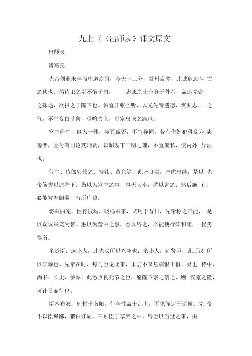 九上《出师表》课文原文