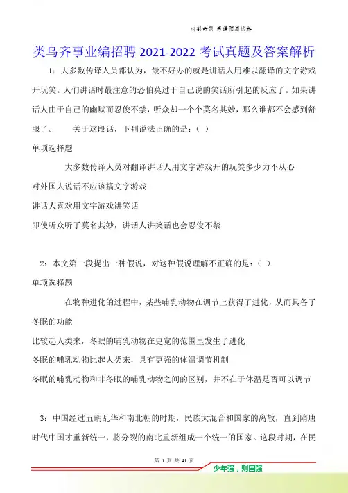 类乌齐事业编招聘考试真题及答案解析卷3