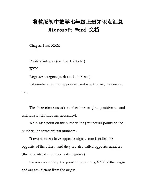 冀教版初中数学七年级上册知识点汇总Microsoft Word 文档