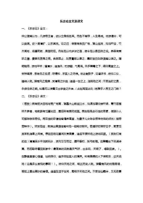 乐志论全文及译文