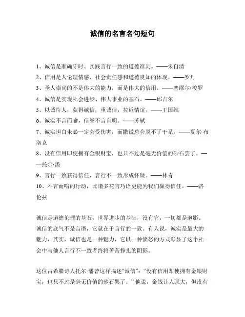 诚信的名言名句短句