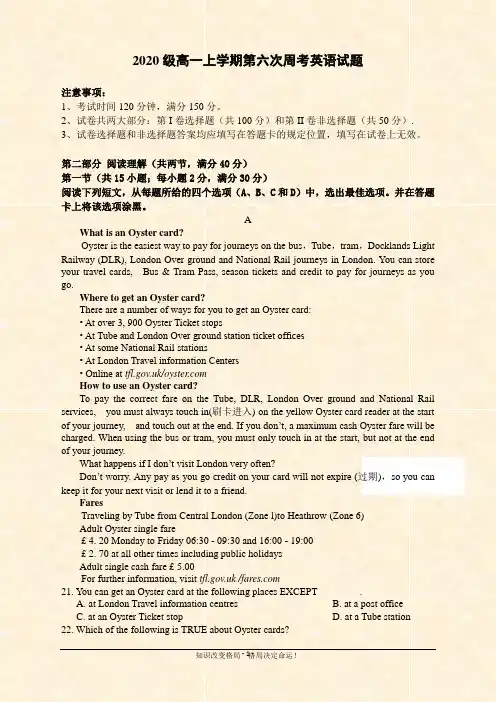 高一上学期第六次周考英语试卷 Word版含答案