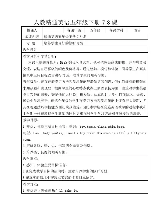 Unit2 Can I help you？ Lesson7 8 (公开课)教案