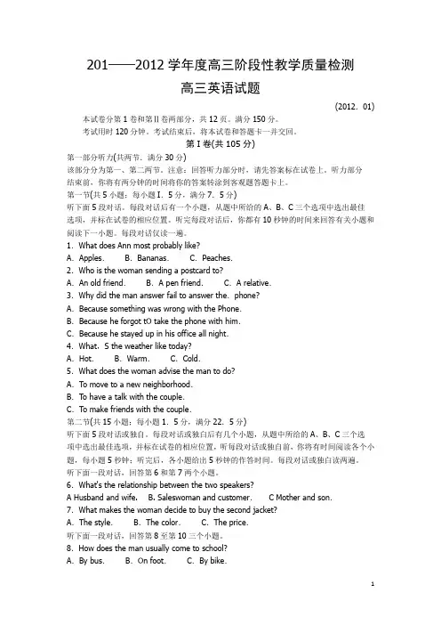 山东省济宁市2012届高三上学期期末检测英语试题