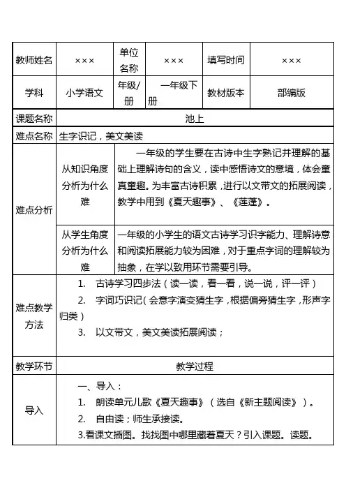 部编版小学一年级语文下册 古诗二首《池上》优质课教案设计