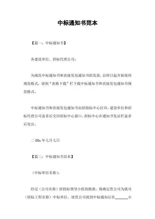 中标通知书范本