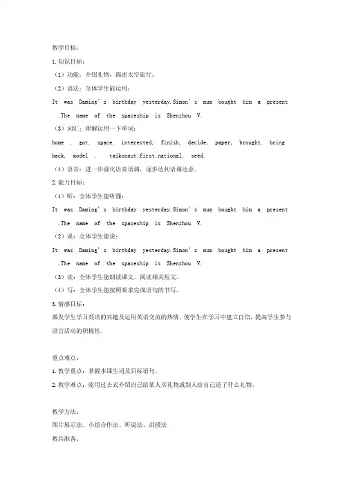 六年级英语下册module6unit1itwasdamingsbirthdayyesterday教案1外研版(一起)