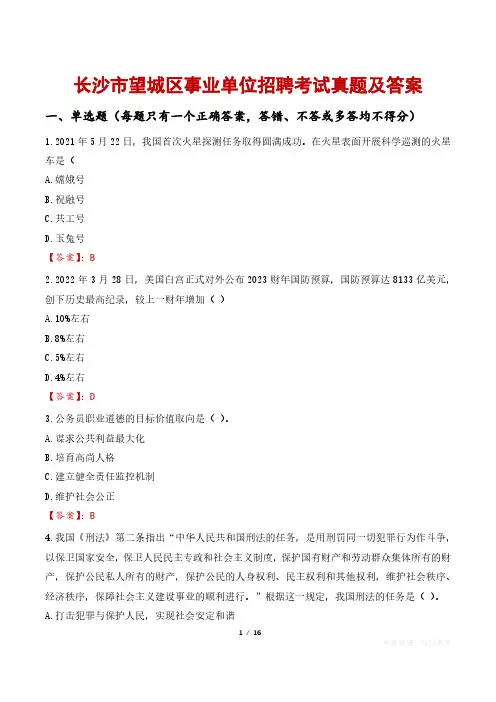 长沙市望城区事业单位招聘考试真题及答案