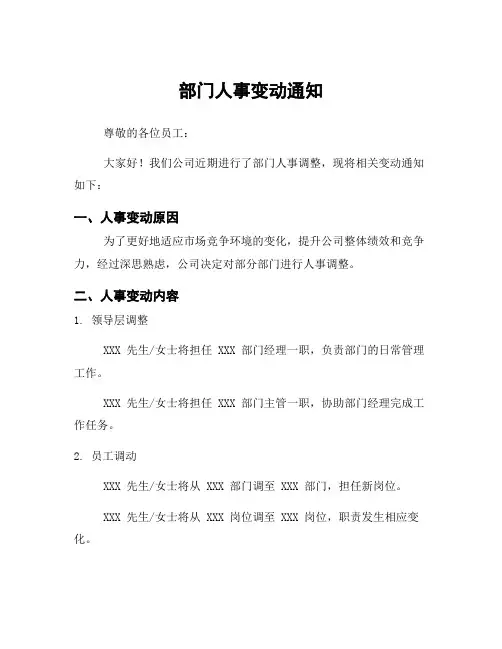 部门人事变动通知