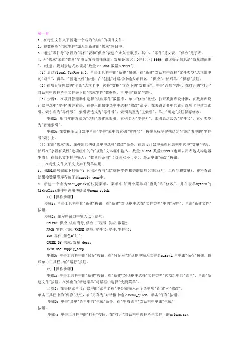 计算机二级VFP题目和答案