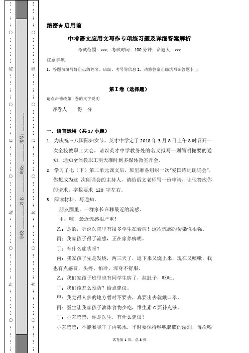 中考语文应用文写作专项练习题及详细答案解析